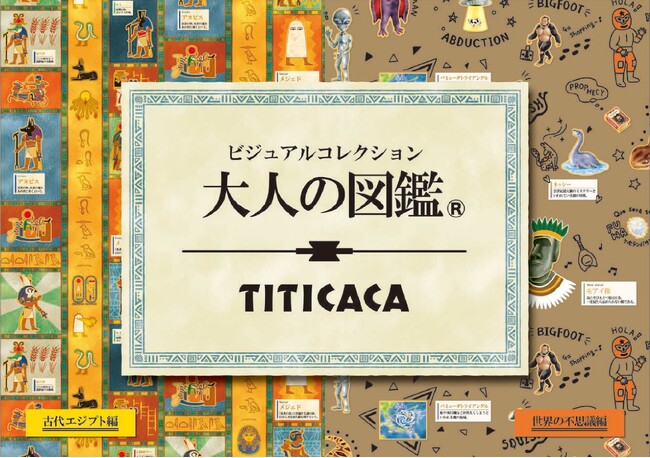 【 大人の図鑑 × チチカカ 】 コラボレーションアイテム 販売開始！