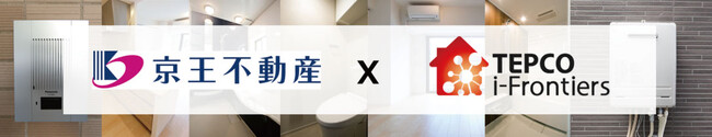 京王不動産がTEPCO i -フロンティアズの住宅設備機器保証を採用、「住宅設備あんしんサポート」サービス内容の更なる充実化へ