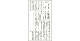 日本流通産業新聞社発行の『日本ネット経済新聞』に生成AIへの対応を強化する「ZETA LP」が掲載 日本流通産業新聞社発行の『日本ネット経済新聞』に生成AIへの対応を強化する「ZETA LP」が掲載