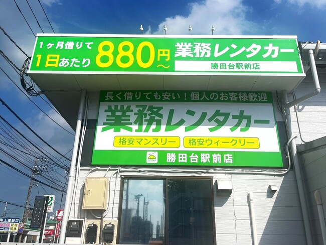 【千葉県初】業務レンタカーが千葉県に初進出！10月1日(水)、勝田台駅前店オープン