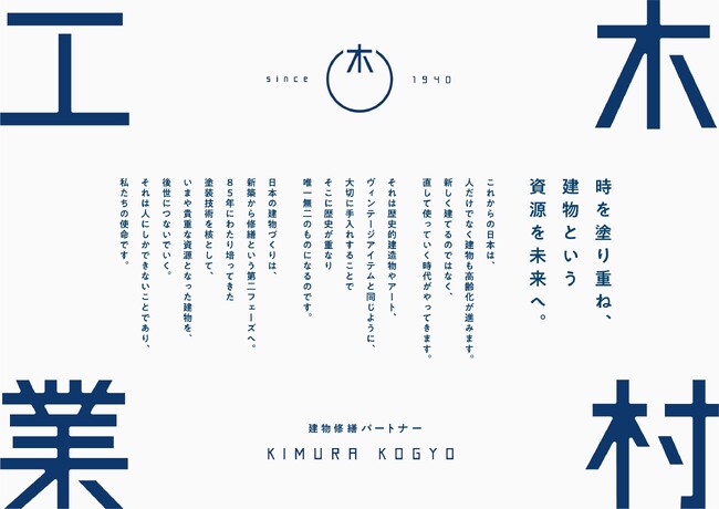 木村工業株式会社 CI(コーポレートアイデンティティ)刷新のお知らせ