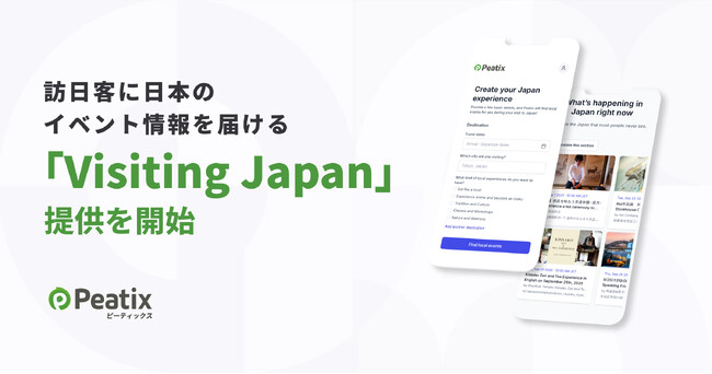 ピーティックス、訪日外国人観光客に日本のイベント情報を届ける新サービス「Visiting Japan」を開始