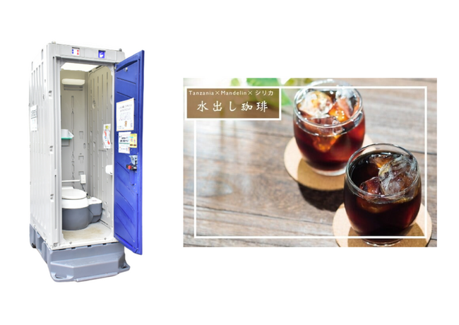10/4(土)・５(日)開催　兵庫県最大クラスのフェス「MASHUP FESTIVAL」「コーヒー」の研究から生まれた「臭わないトイレ」が登場 共同開発者でイグ・ノーベル賞受賞者がコーヒー焙煎＆提供