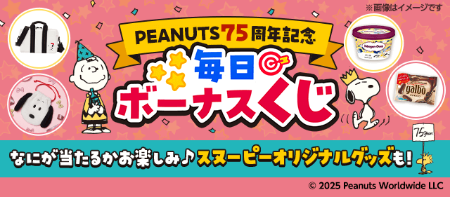 【Yahoo! JAPANアプリ】PEANUTS 75周年を記念して、スヌーピーグッズが当たるコラボキャンペーンを実施