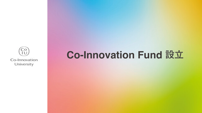 CoIUに関わる起業家人材を支援する「Co-Innovation Fund」開設　 株式会社メルカリ取締役会長 小泉文明氏、株式会社タイミー代表取締役 小川嶺らが出資