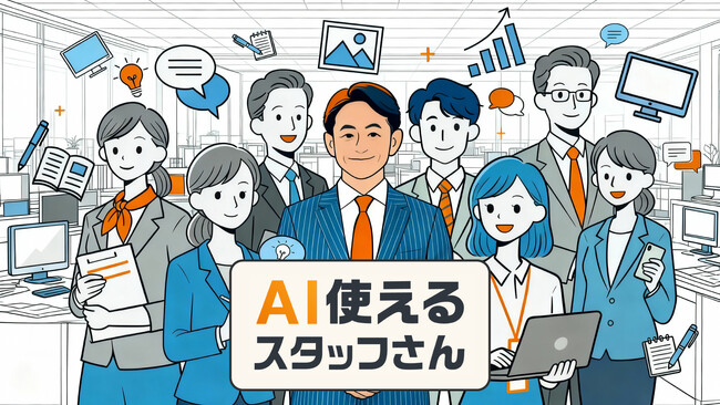 株式会社日テレHR総合研究所、AIに精通した人材が伴走する業務支援サービス「AI使えるスタッフさん」を提供開始