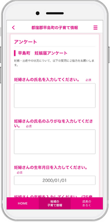 『子育てDX』の「伴走型相談支援サービス」が岡山県早島町で対象範囲を拡大！