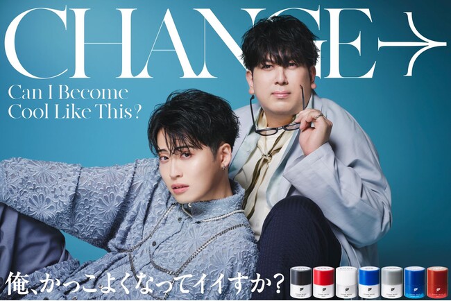 お笑い芸人「レインボー」が、笑いを封印した“本気のかっこいい”に挑戦。オーシャントリコで大変身のビフォーアフター動画を公開！