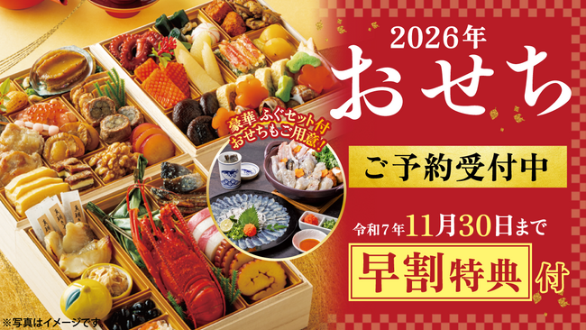 年末年始を彩る『チムニーオリジナルおせち 2026』クリスマスにも最適な「洋風オードブル」が登場。
