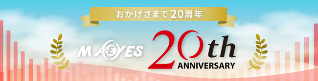 ビーブレイク、クラウドERP「MA-EYES」販売開始から20周年