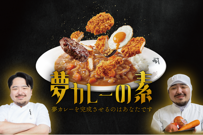 バシャウマ監修「夢カレーの素」を限定発売。大好物を全部のせて、あの日の夢を今日のカレーに