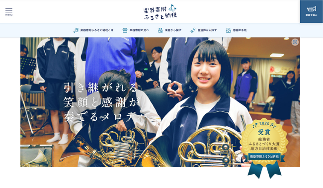 大阪府初！思いの詰まった楽器を子どもたちへ『楽器寄附ふるさと納税』受付開始
