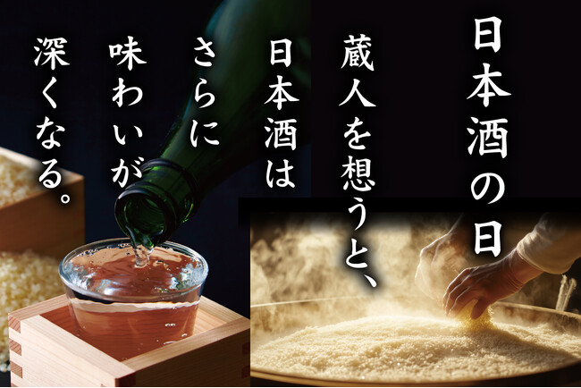 10/1『日本酒の日』から３日間限定！「庄や」「日本海庄や」など全国112店で、名だたる29の蔵元とともに“国酒”日本酒を愉しもうキャンペーン!!