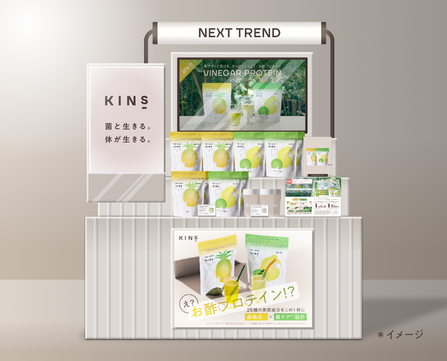 KINS VINEGAR PROTEIN が @cosme STORE ネクストトレンドゾーンにて期間限定で登場！