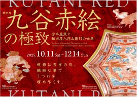 トップ画像(※背景作品:宮本屋窯≪捻花瓔珞文南山玄霧図独楽形鉢≫江戸時代後期(19世紀) 個人蔵) トップ画像(※背景作品:宮本屋窯≪捻花瓔珞文南山玄霧図独楽形鉢≫江戸時代後期(19世紀) 個人蔵)