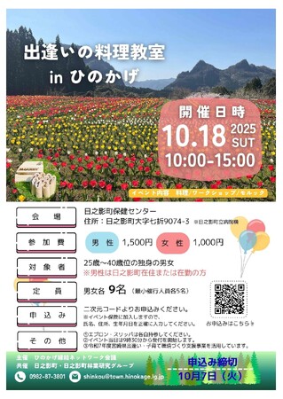 『出逢いの料理教室inひのかげ』女性参加者募集中!!