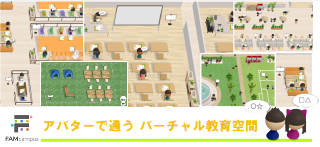 富士ソフト、4年連続で文部科学省の実証事業に採択　教育メタバース「FAMcampus」と教育データ、非言語コミュニケーションを活用した不登校支援を実証