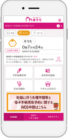 『子育てDX』の「伴走型相談支援サービス」と「質問票サービス」が福岡県香春町で提供を開始！
