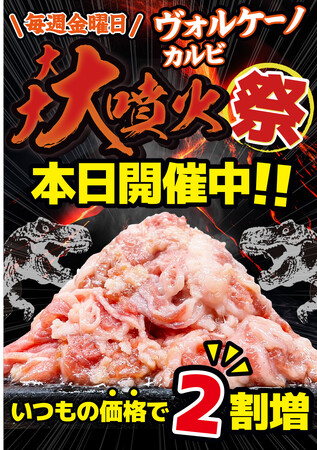 感動の肉と米をもっと楽しく！ 東海エリア毎月特定日＆毎週金曜日は特別イベント開催中