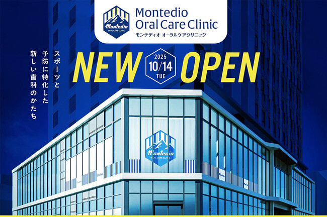 【10.14（火）開業｜10.3（金）～10.5（日）現地内覧会開催】モンテディオオーラルケアクリニック開業日およびオーラルケアドクター決定のお知らせ
