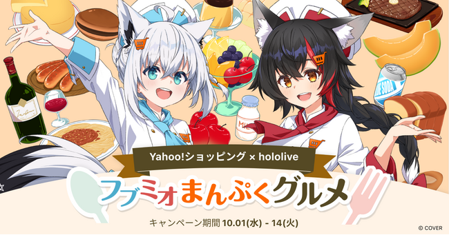 【Yahoo!ショッピング】ホロライブと初コラボしたグルメキャンペーンを開催
