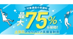 第二種電気工事士講座・簿記講座・ケアマネジャー講座の3つが新たに『大阪府スキルアップ支援金』の対象になりました！
