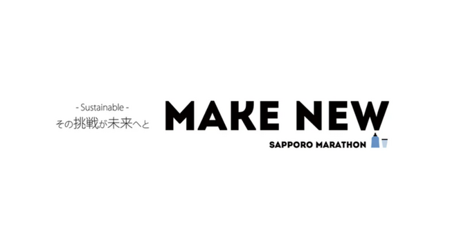 スポーツ大会初。第50回札幌マラソンへ「スマートコンポスト(R)」設置