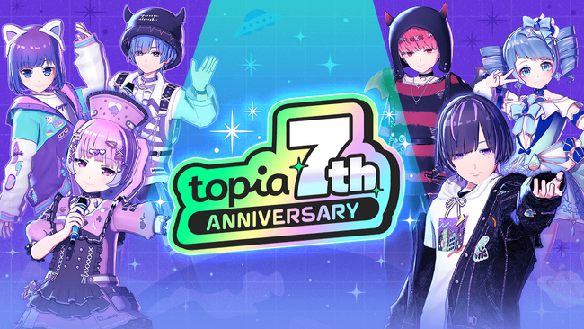 バーチャル音楽ライブ配信アプリ「topia（トピア）」、10月でサービス開始７周年！アバターアップデートを含む