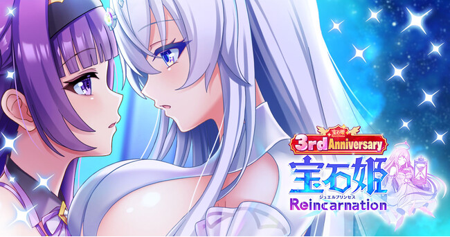 DMM GAMESによる3D放置RPG『宝石姫Reincarnation』が正式リリース3周年を記念したキャンペーン開催中！