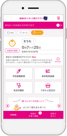 母子手帳アプリ『母子モ』が岡山県新見市で提供を開始！