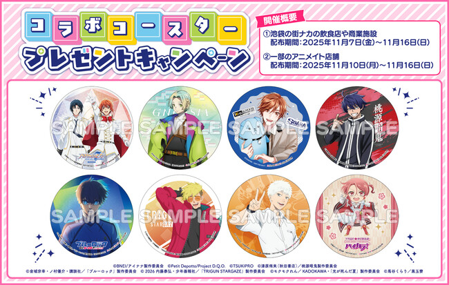 『アニメイトガールズフェスティバル2025』コラボコースターデザインを初公開！　『東京カラーソニック!!』、DJイベント「アニナイト」など街ナカ企画も続々公開♪　メイン会場MAPも要チェック！