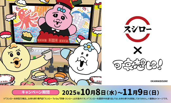 スシロー×可哀想に！「おぱんちゅうさぎ」×「スシロー」コラボがパワーアップして再登場！今回は新たにヨーグルトの妖精「んぽちゃむ」も仲間入り！