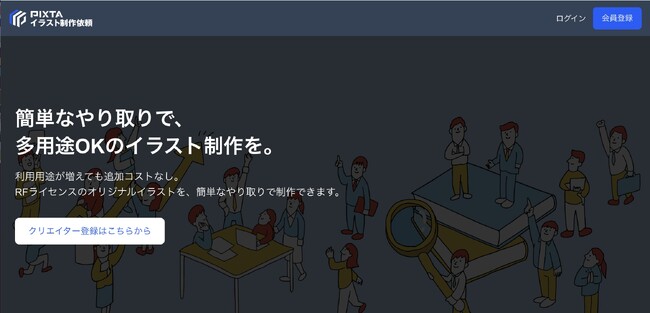 イラスト制作サービス開始に先立ち、イラストレーターの事前登録開始