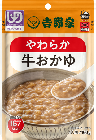 吉野家の介護食「吉野家のやさしいごはん(R)」ＵＤＦに対応した「牛おかゆ」を発売開始