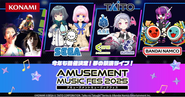 アーケード音ゲー4社 夢の競演ライブ『AMUSEMENT MUSIC FES 2025』第2弾追加アーティスト情報＆タイムテーブルを公開！