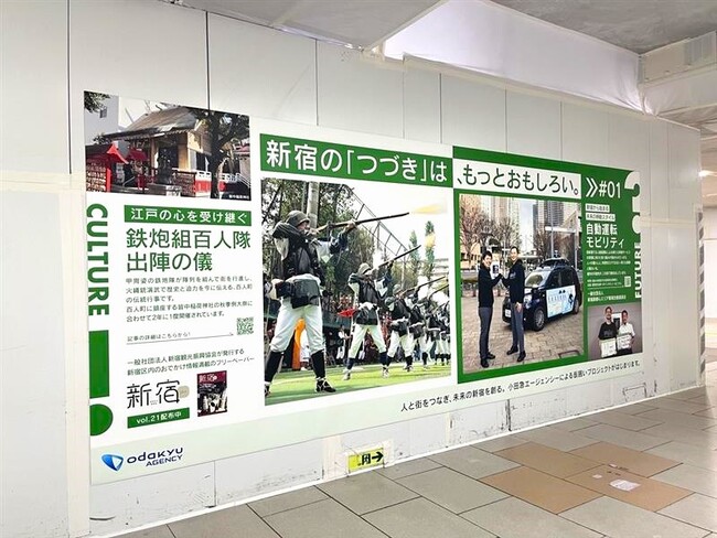 工事中の仮囲いを活用し、新宿の企業・団体が新宿の魅力を発信する「仮囲いプロジェクト」を開始します