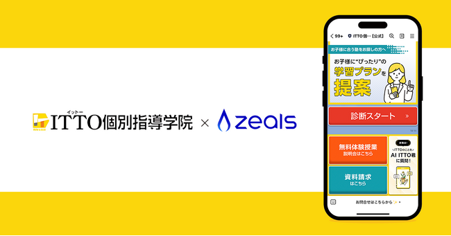 ジールス、「ITTO個別指導学院」の公式LINEアカウントへ接客AIエージェントを導入