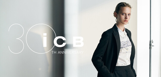 『ICB』ブランド誕生30周年を記念し、特設サイトを10月1日(水)オープン