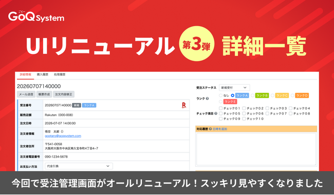 UIリニューアル第三弾！～「詳細画面」が新デザインに～