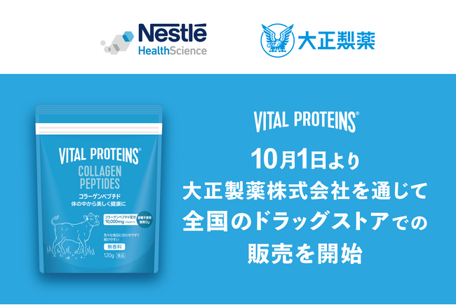 -日常に”コラーゲン”のある生活を-「VITAL PROTEINS(R)（バイタルプロテインズ）」大正製薬株式会社との販売提携により、2025年10月1日より全国のドラッグストアでの販売を開始