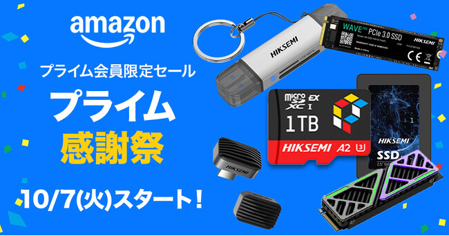 【Amazonプライム感謝祭】 最大28％OFF！HIKSEMIの人気ストレージ製品が特別価格に