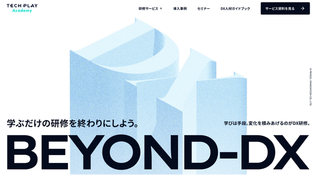エンジニア・DX人材育成サービス『TECH PLAY Academy』DX・AI人材育成の核となる研修4プログラムを体系化し新サイトで公開
