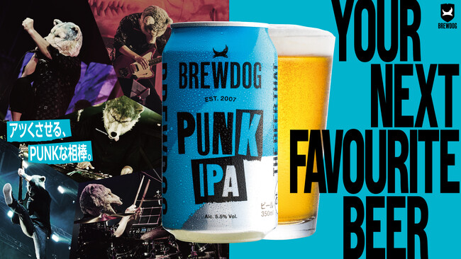 英国No.1クラフトビール「BREWDOG」と人気ロックバンド「MAN WITH A MISSION」のコラボが再び実現！主要ラインナップは大胆なデザインへ刷新！