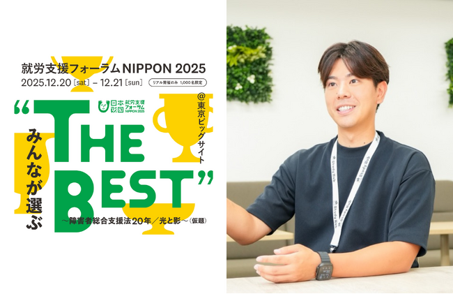 Study Hub 事業部長 前田崇宏が「就労支援フォーラム NIPPON 2025」分科会に登壇