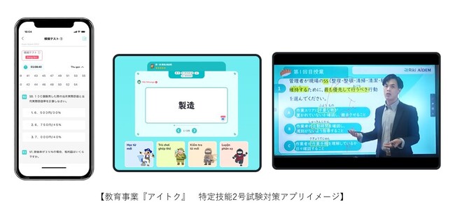 外食業向け 特定技能2号試験対策アプリの提供開始-合格率約80％実績の飲食料品製造業向け試験対策サービスの外食業版-