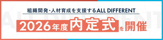 2026年度内定式を開催しました