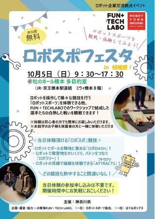 ロボットを操作して様々な競技を行う「ロボットスポーツイベント」を開催します！