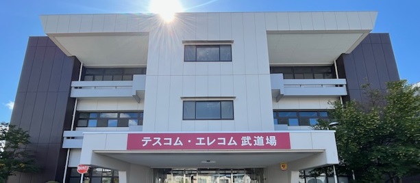 テスコムが松本市柔剣道場のネーミングライツを取得　新愛称は「テスコム・エレコム武道場」に決定