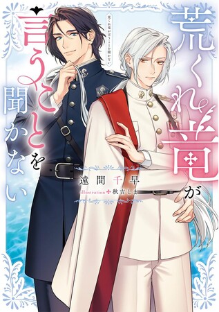 カクヨムでの角川ルビー文庫初コンテスト「第1回ルビーファンタジーBL小説大賞」の受賞作が発売！　3か月4作品を連続刊行！
