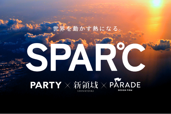 新領域 × PARTY × PARADE　空間体験の新時代を切り拓く「クリエイティブ・アライアンス」を発表